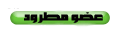 لعدم احترام الردود لعدم احترام الردود