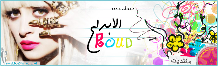 روض الابداع