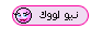 نبولوك نبولوك